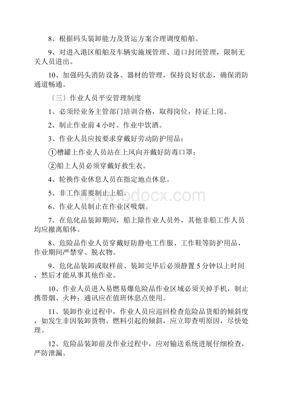 危险物品安全管理制度.docx_第3页