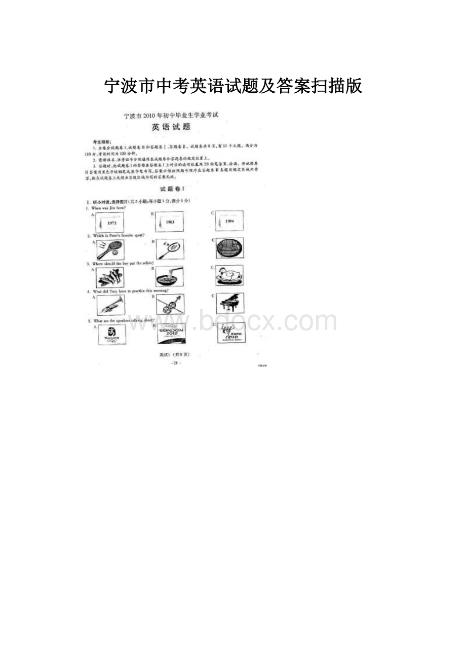 宁波市中考英语试题及答案扫描版.docx