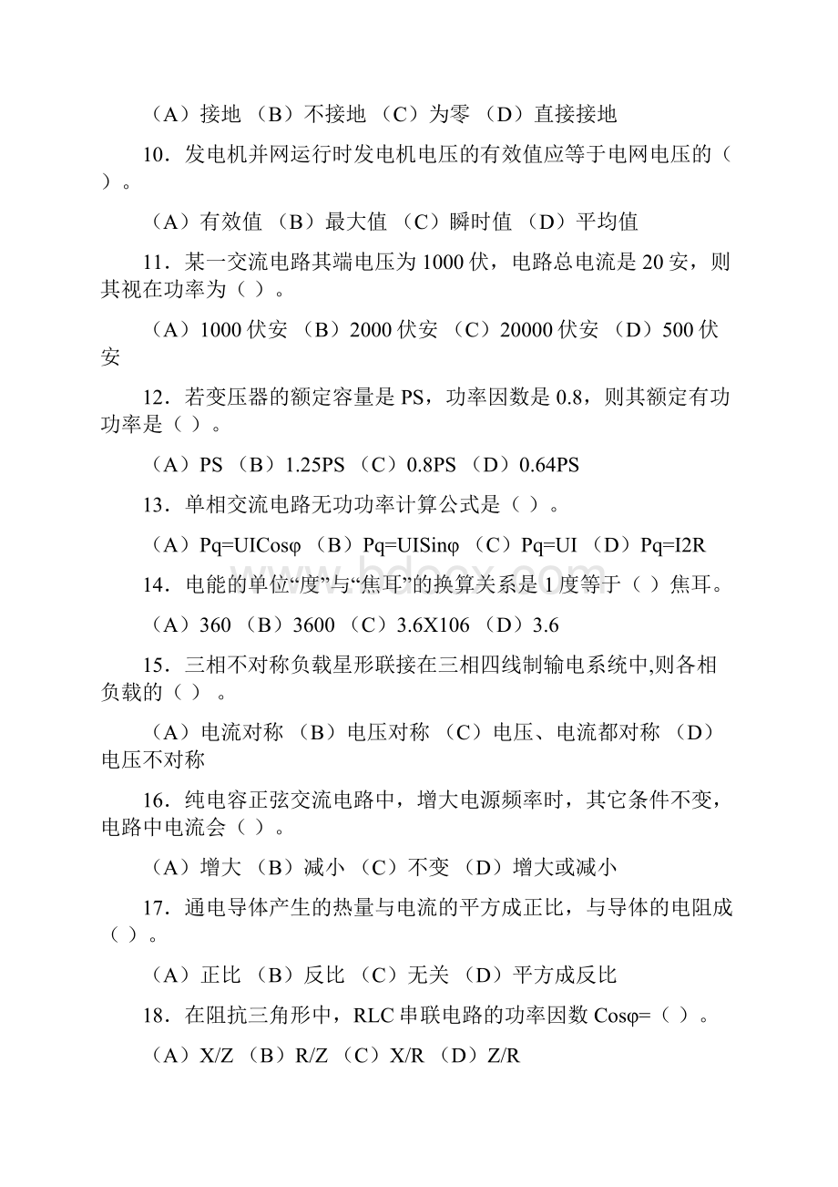 职业技能鉴定国家题库维修电工中级高级.docx_第2页