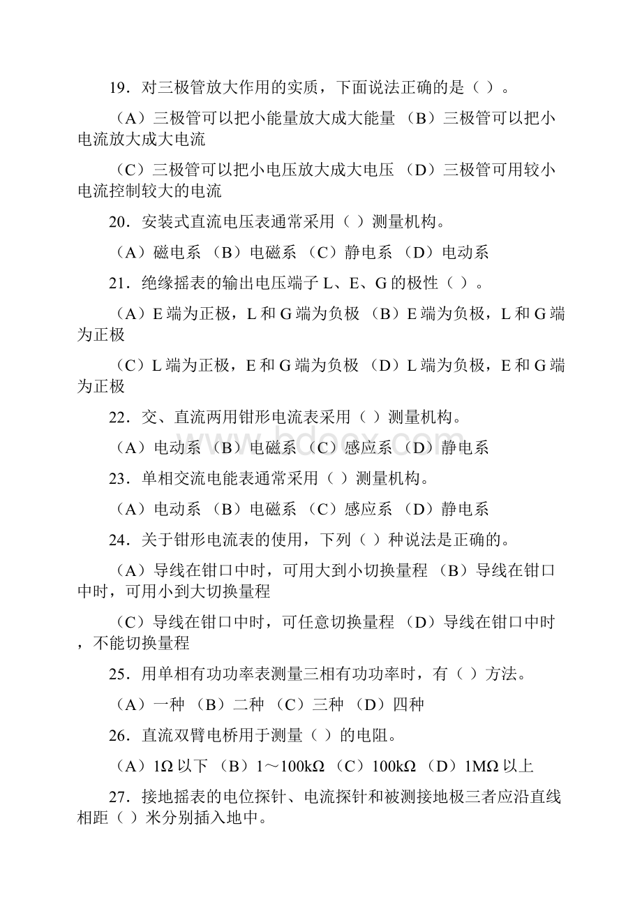 职业技能鉴定国家题库维修电工中级高级.docx_第3页