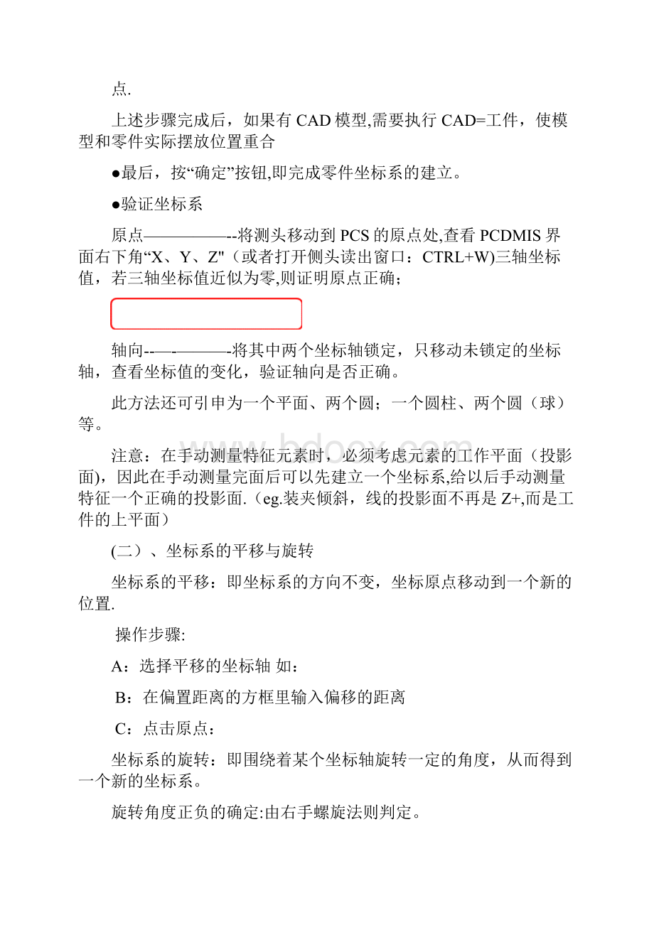 三坐标测量坐标系的建立.docx_第3页