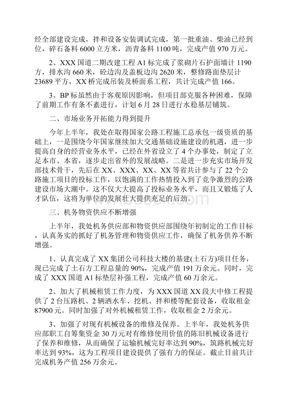 道路桥梁专业技术工作总结.docx_第2页