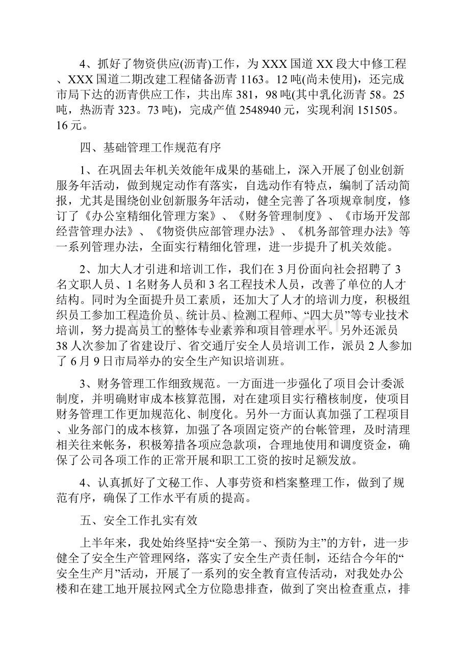 道路桥梁专业技术工作总结.docx_第3页