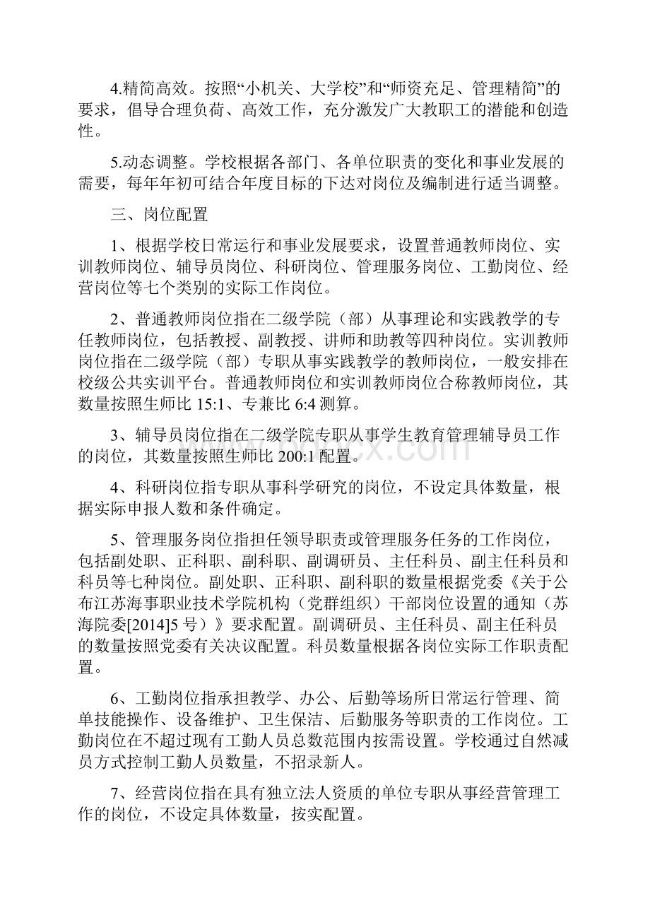 江苏海事职业技术学院机构定责定岗定编方案.docx_第2页