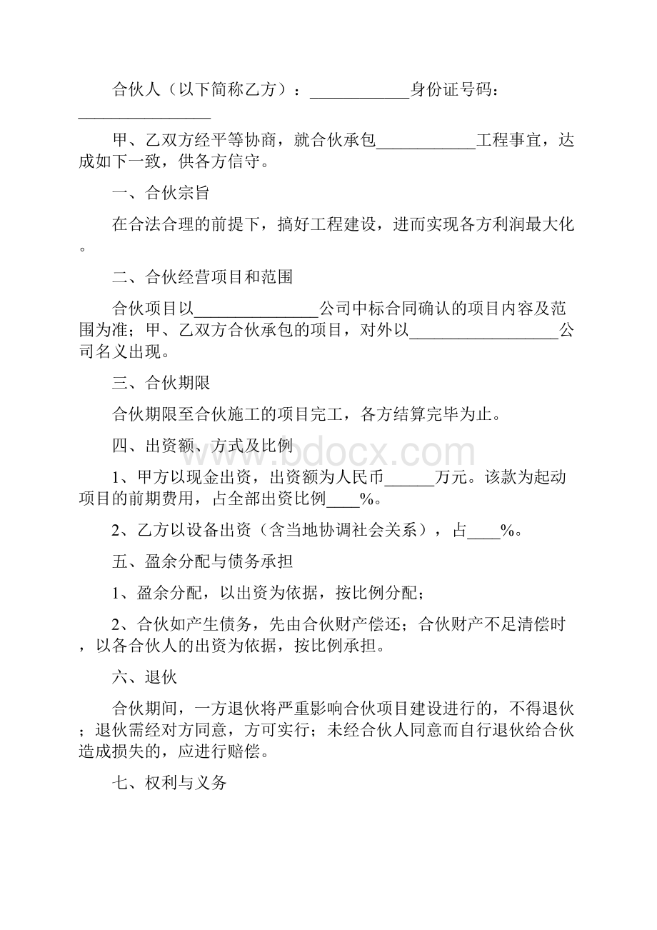 工程合作协议书完整版.docx_第3页