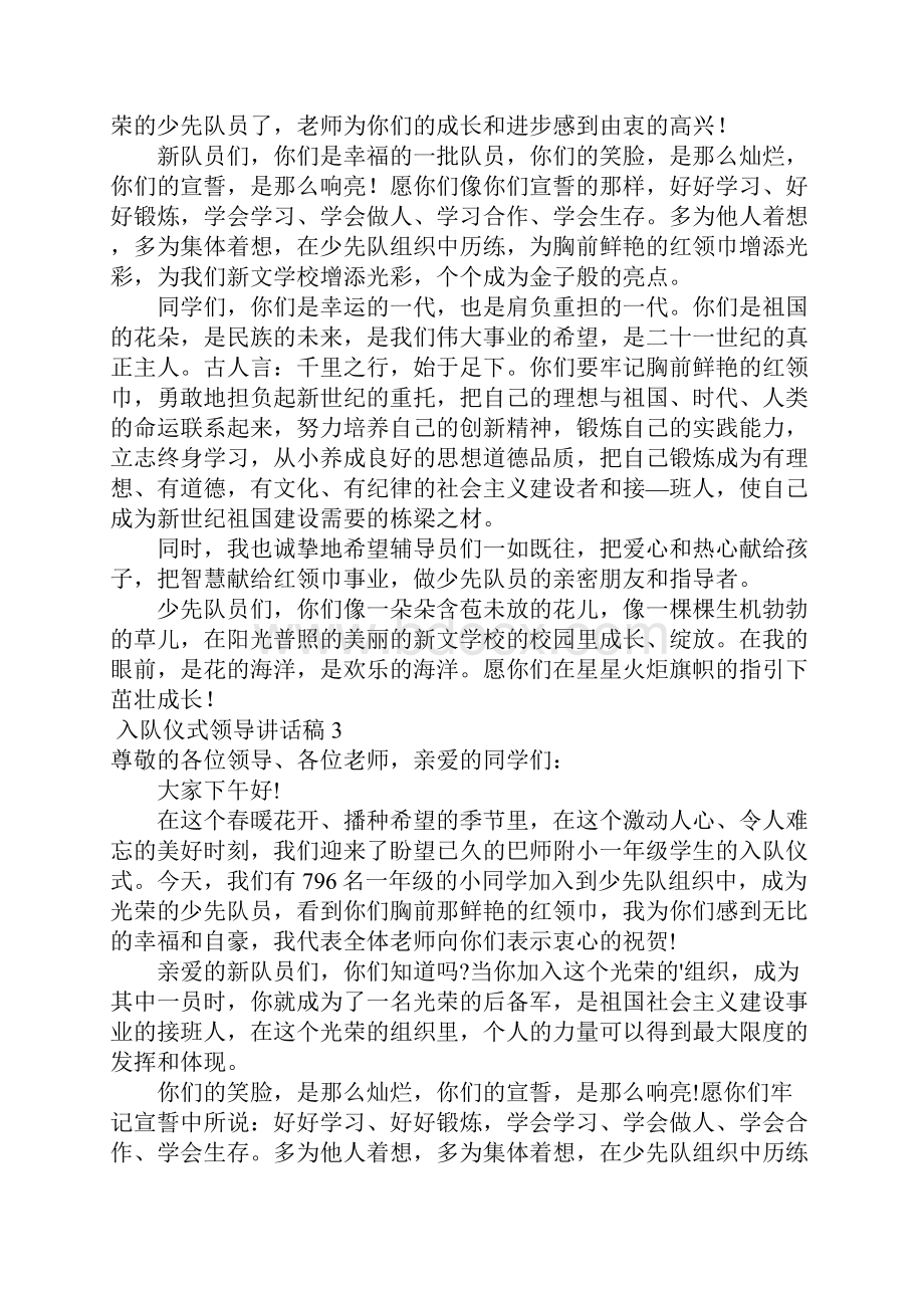 入队仪式领导讲话稿.docx_第2页