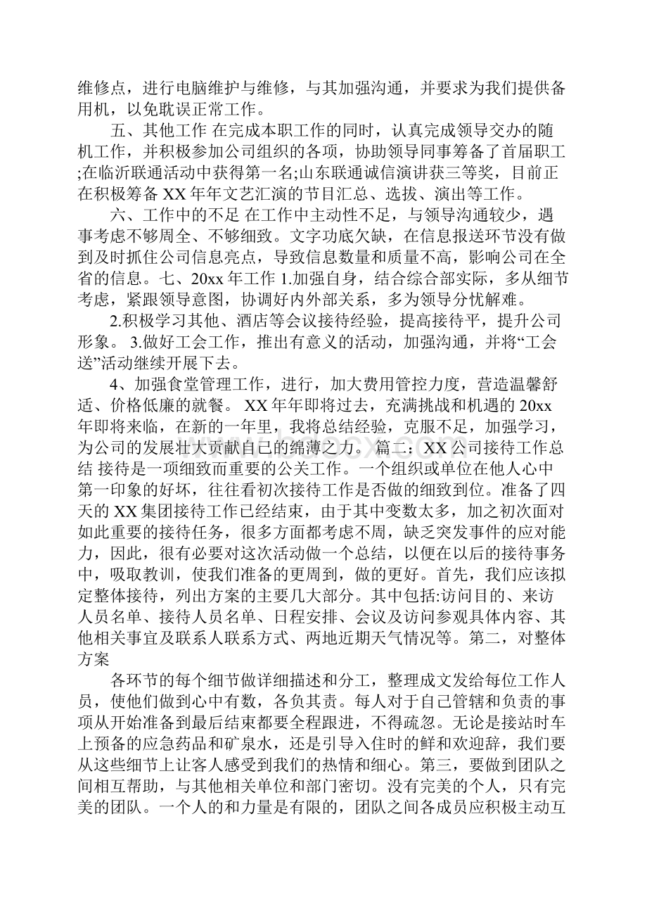 接待部门工作总结.docx_第2页