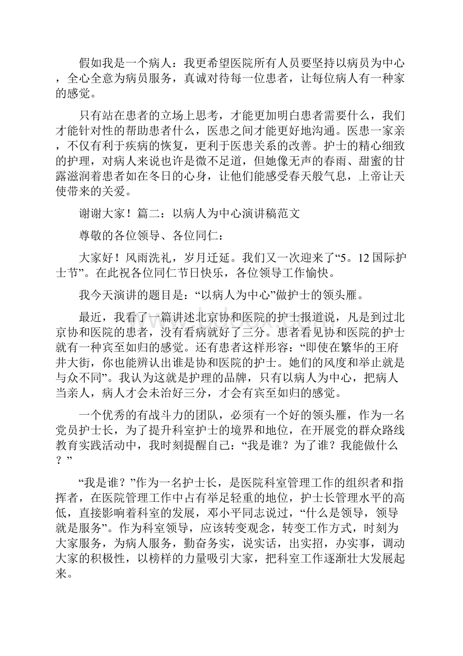 以病人为中心演讲稿范文.docx_第2页