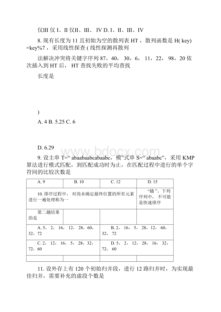 考研408计算机学科专业基础综合真题与答案.docx_第3页