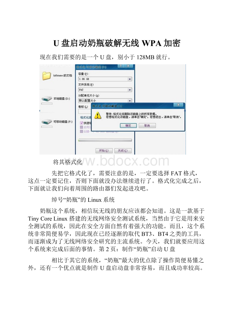 U盘启动奶瓶破解无线WPA加密.docx