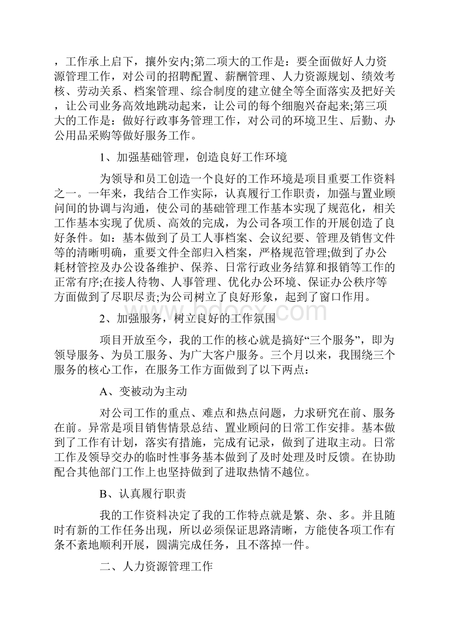 销售个人述职报告15篇.docx_第2页