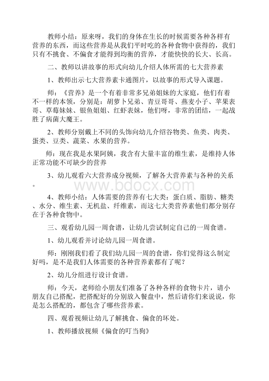 大班安全健康教育教案.docx_第2页