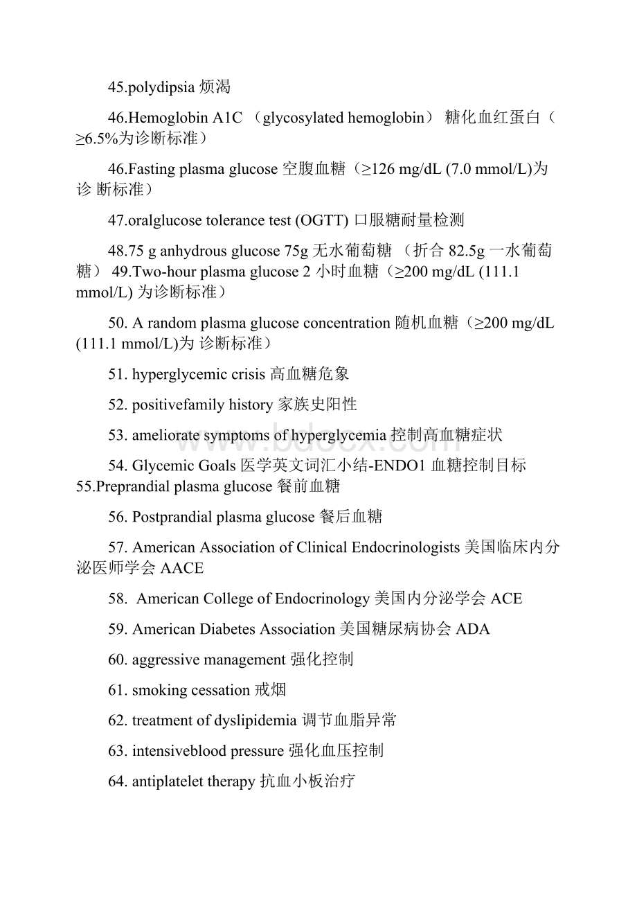 糖尿病相关单词.docx_第3页