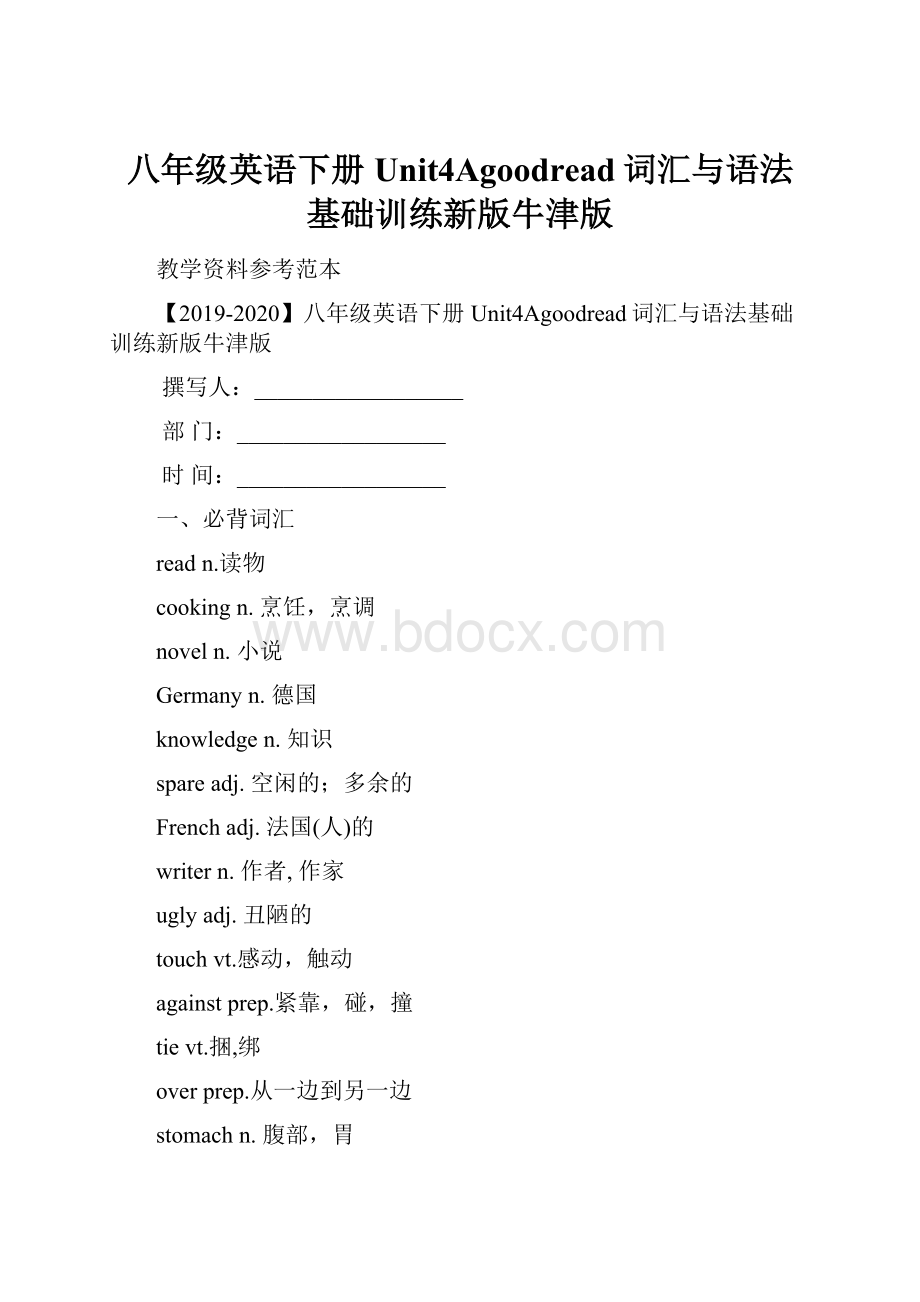 八年级英语下册Unit4Agoodread词汇与语法基础训练新版牛津版.docx_第1页