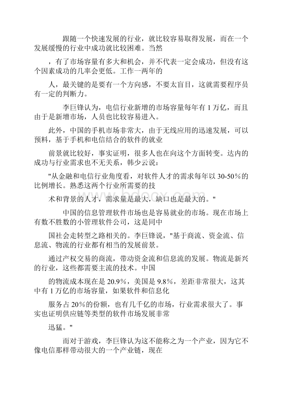 现代企业程序员职业规划10页.docx_第2页