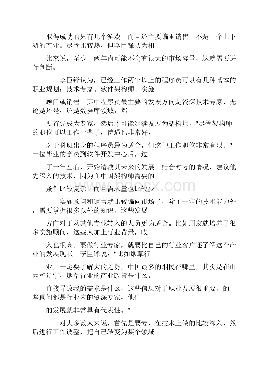 现代企业程序员职业规划10页.docx_第3页