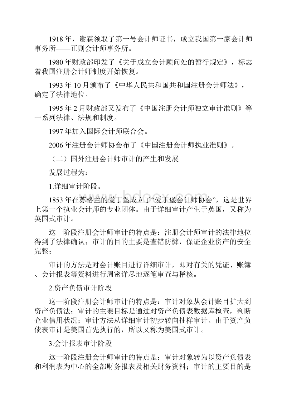 财务管理内部审计审计培训讲义.docx_第2页