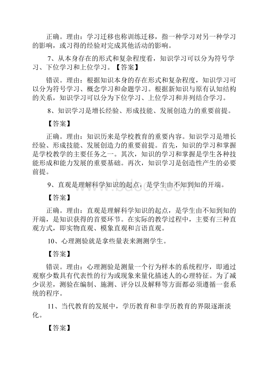 教育知识与能力辨析题题库完整.docx_第2页