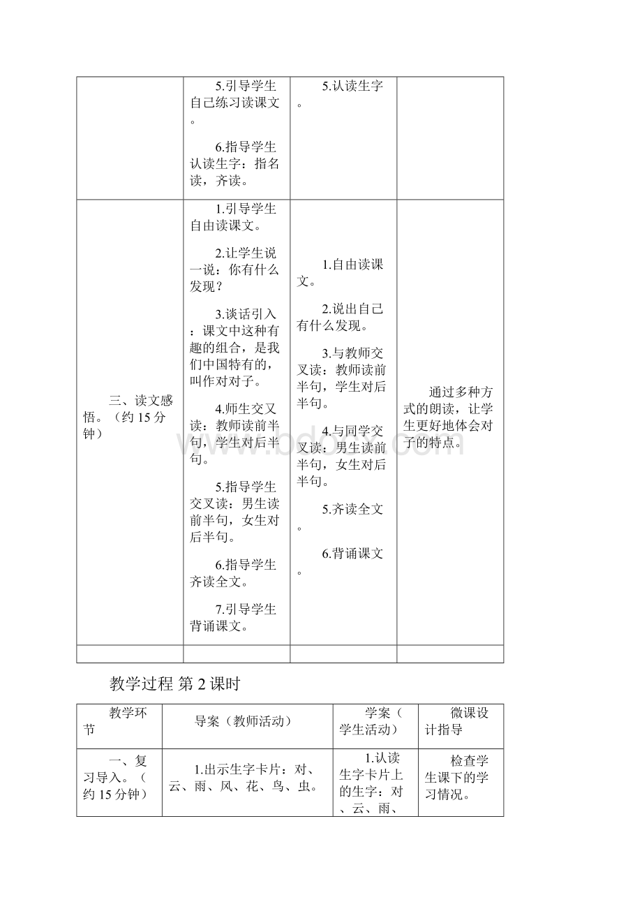 《对韵歌》优秀教案 人教部编版1.docx_第3页