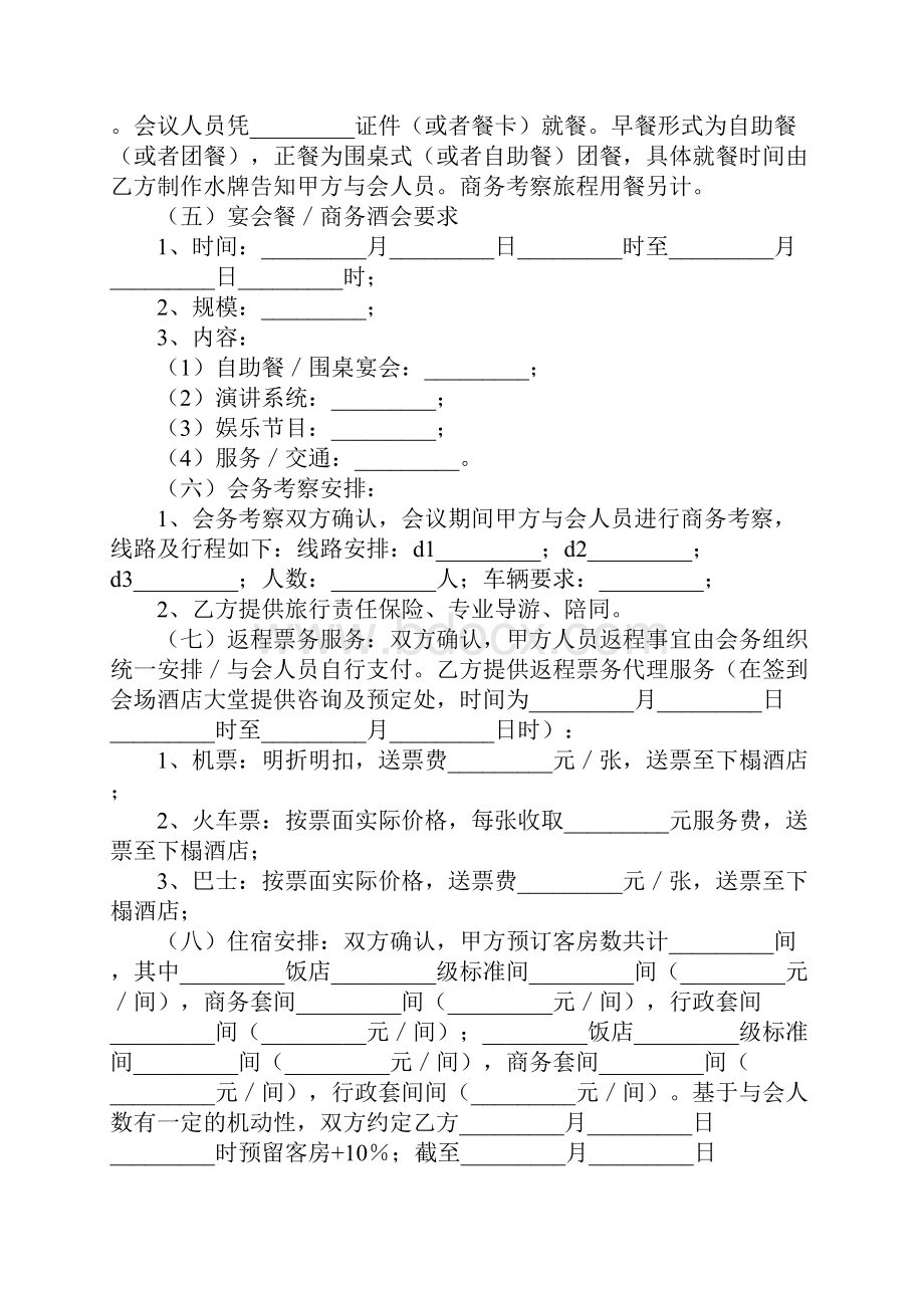 会议合同范本3篇.docx_第3页