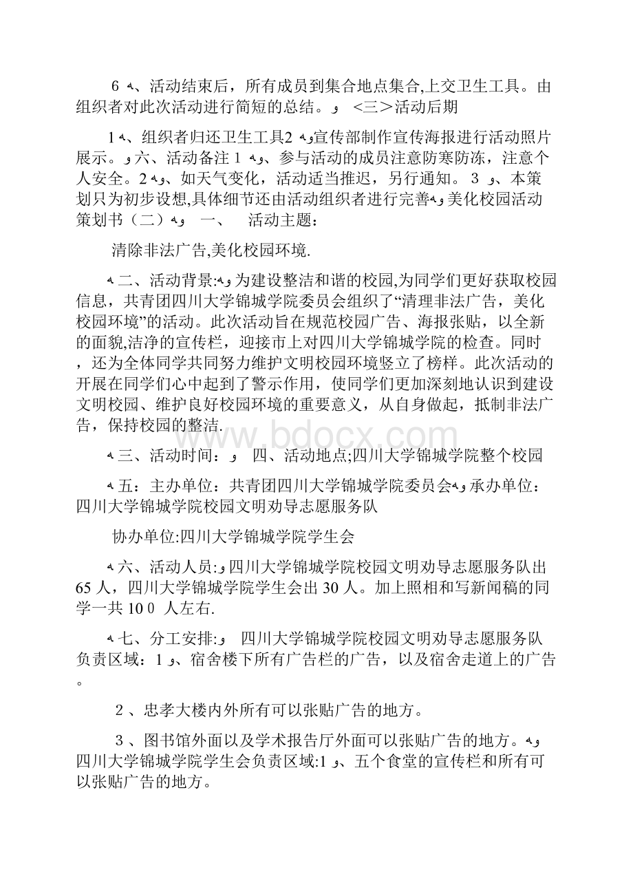 美化校园活动策划书.docx_第2页