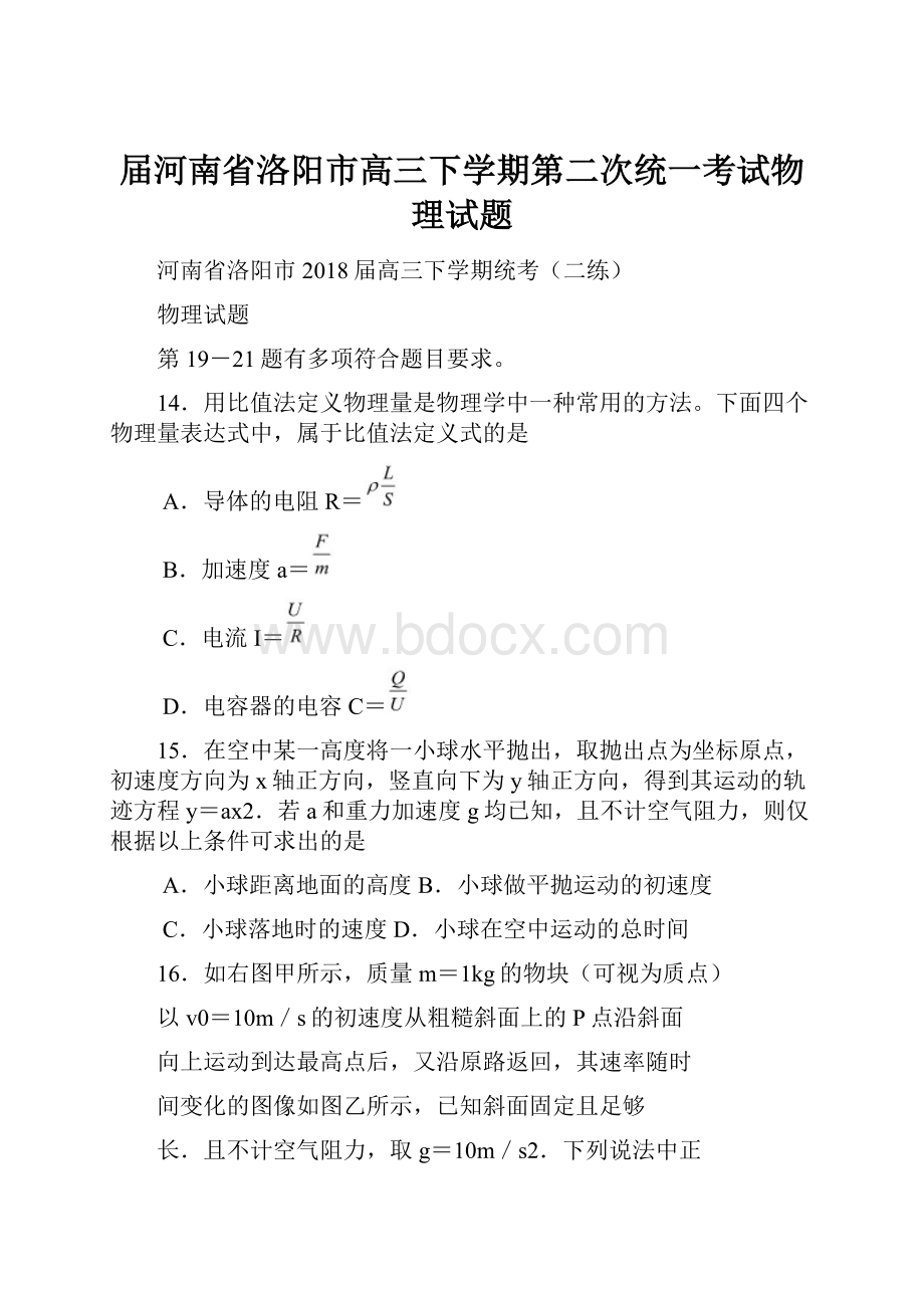 届河南省洛阳市高三下学期第二次统一考试物理试题.docx