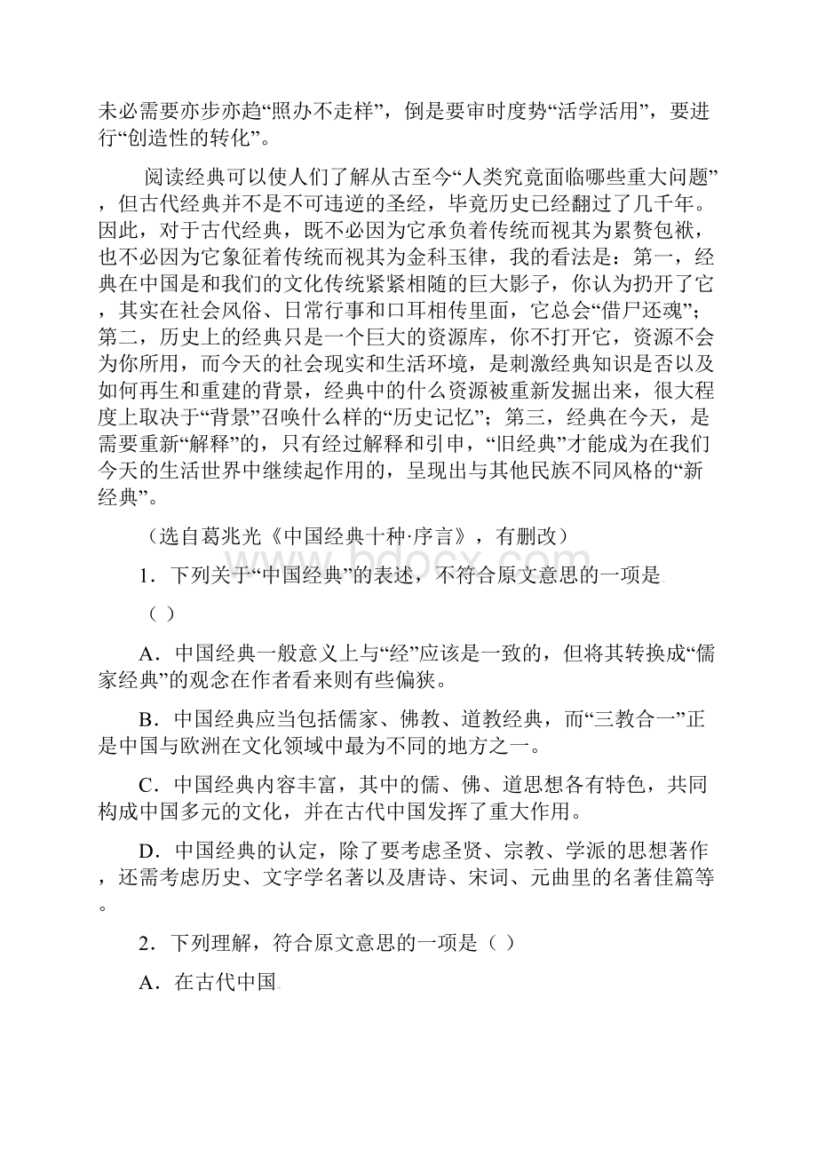 高二语文上学期摸底考试试题重点班.docx_第2页