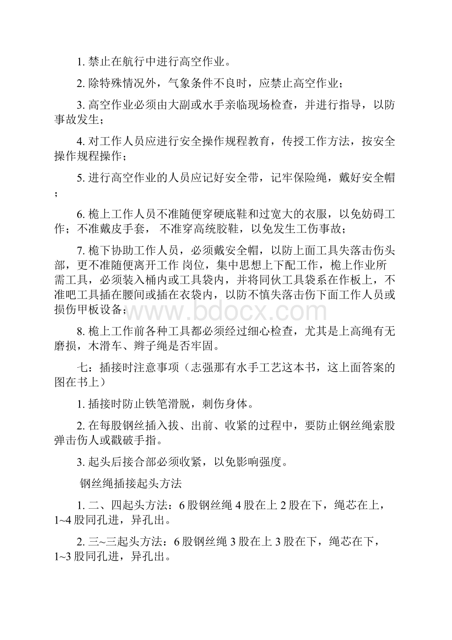 航海实习作业参考答案分解.docx_第2页