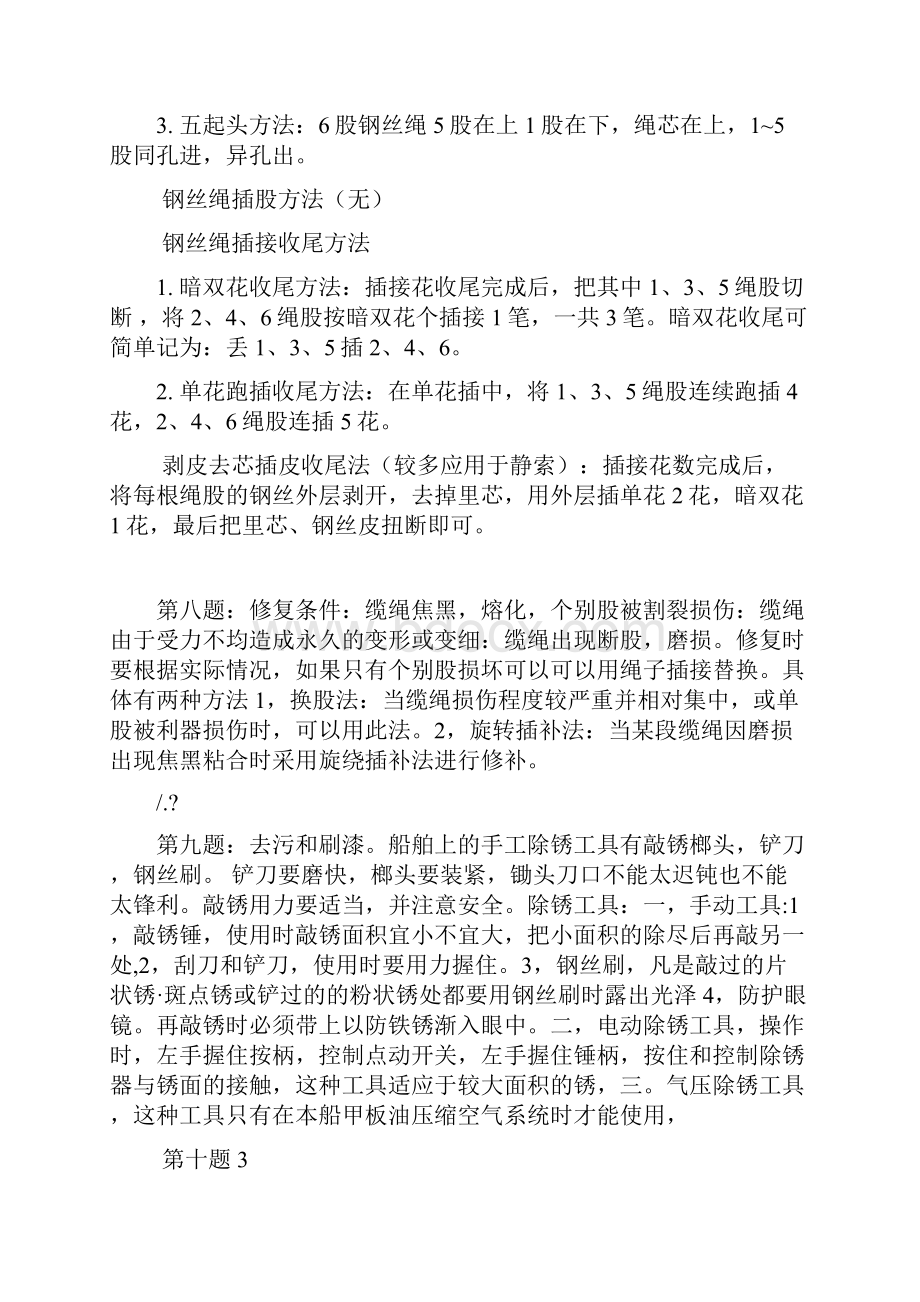 航海实习作业参考答案分解.docx_第3页