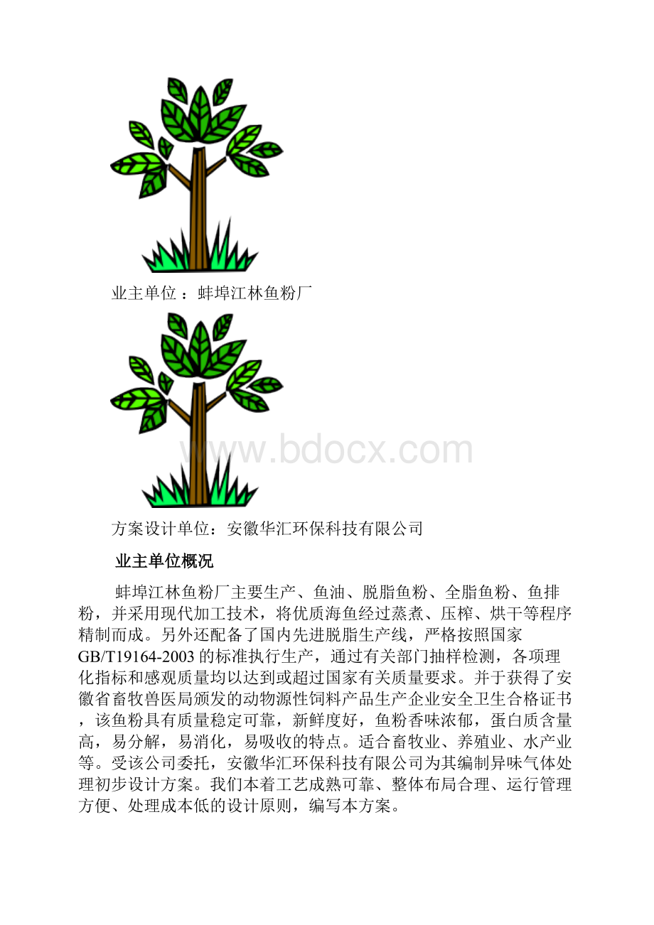 最新低温等离子废气处理方案.docx_第2页