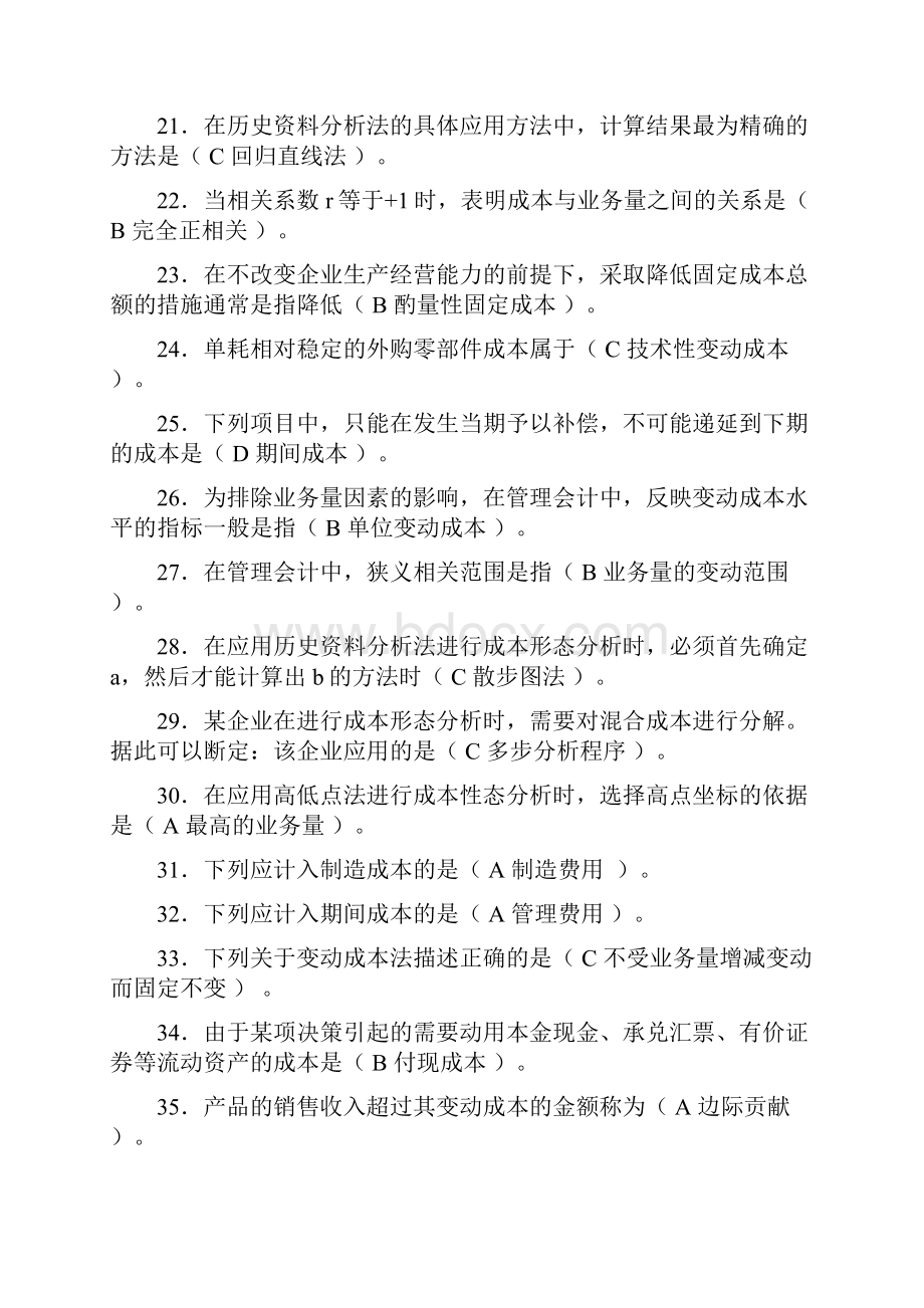 职业技能实训平台 管理会计参考答案.docx_第3页