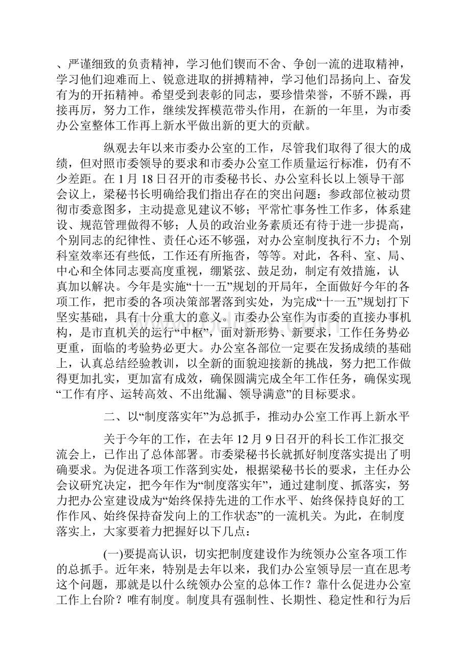 党委党建在市委办公室全体人员会议上的讲话提纲.docx_第3页