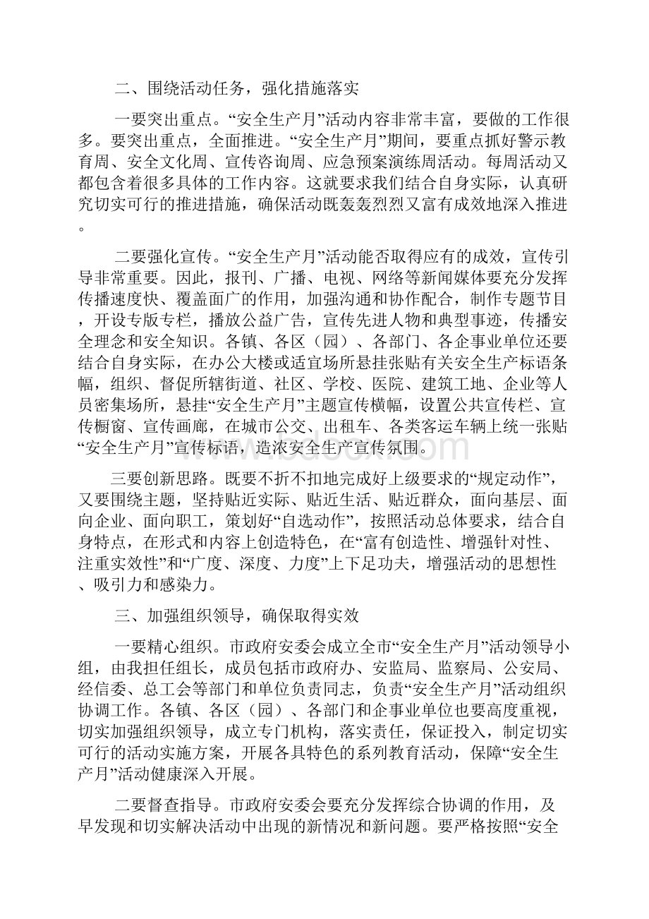 建筑安全发言稿.docx_第2页