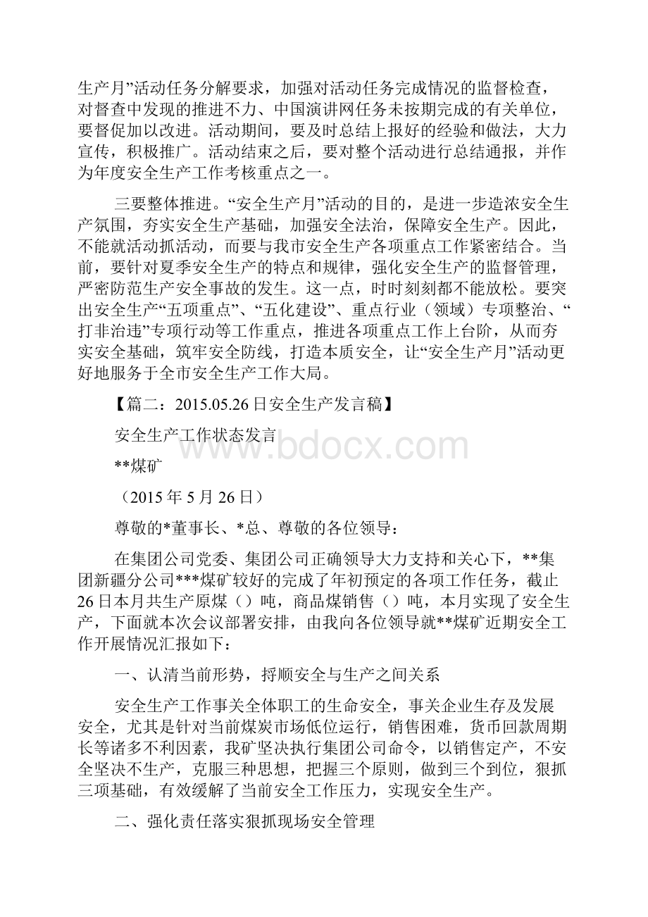 建筑安全发言稿.docx_第3页