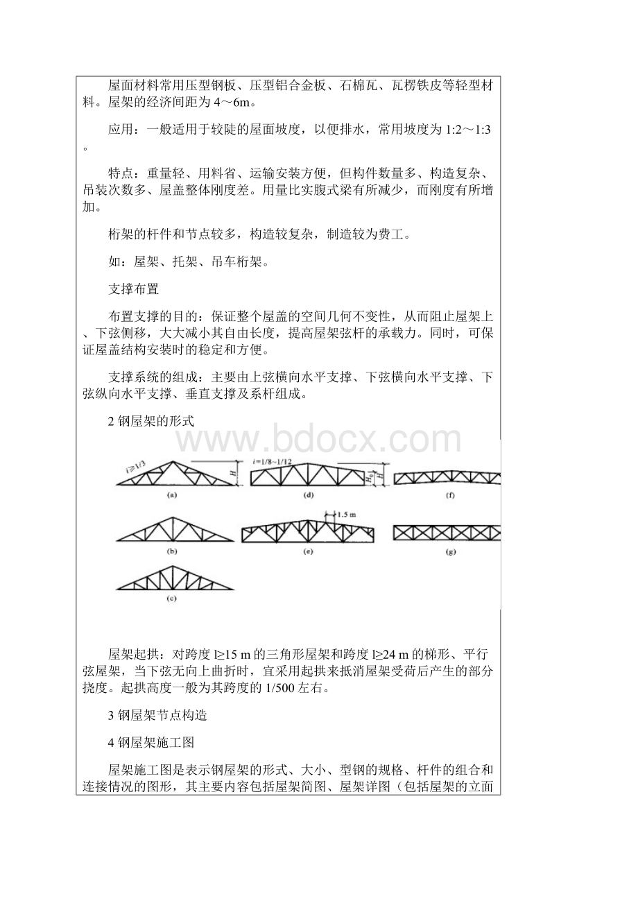 《钢结构制作与安装教案》教案单元5.docx_第2页