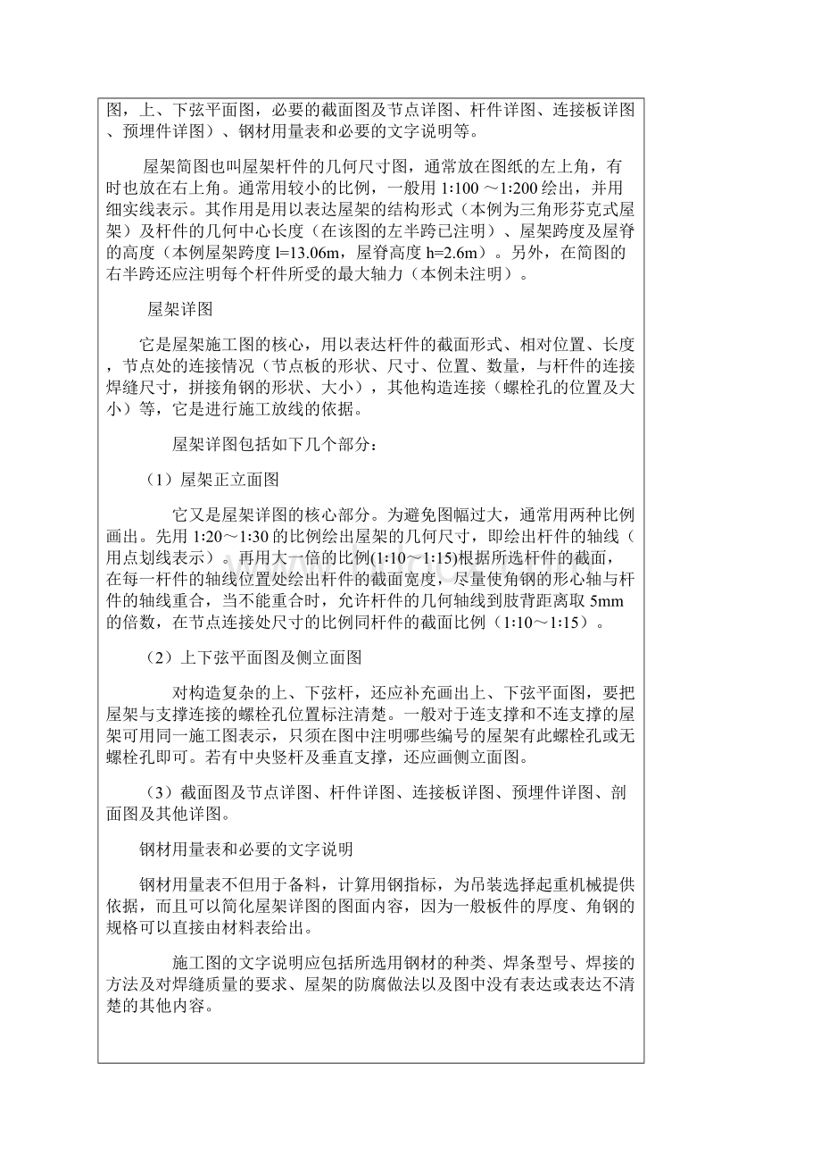 《钢结构制作与安装教案》教案单元5.docx_第3页