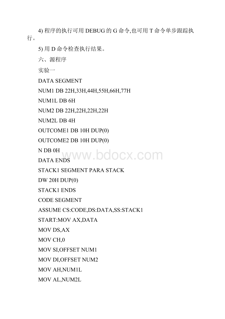 汇编实验报告.docx_第2页