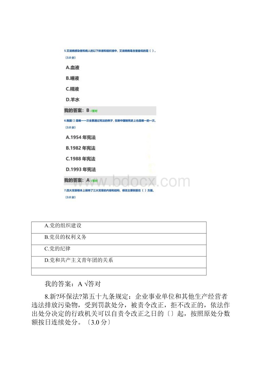 公务员网络培训考试题四.docx_第3页