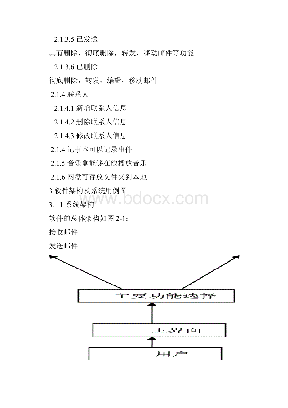 局域网邮件收发系统.docx_第3页