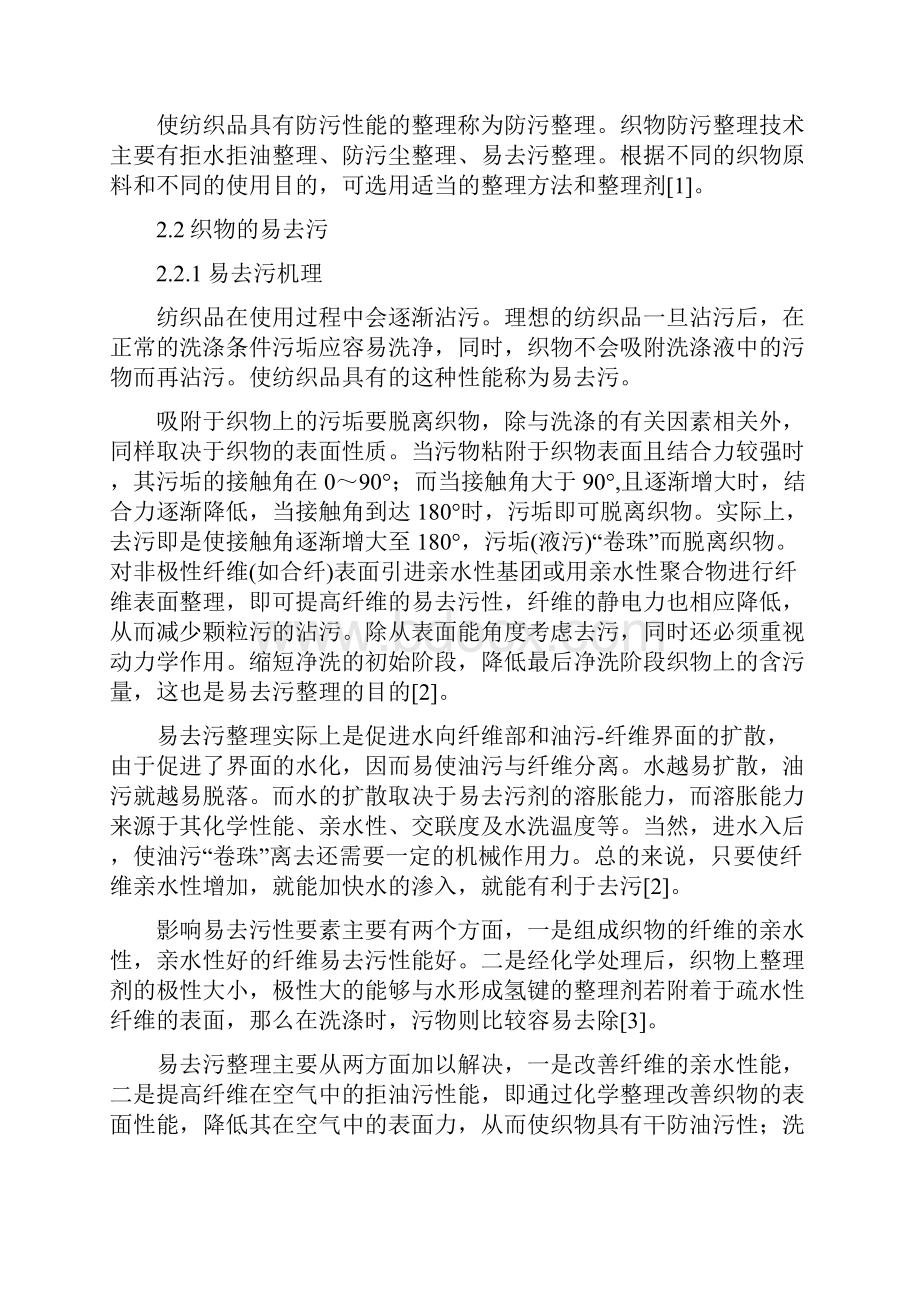 纺织品的拒污易去污性能及其测试.docx_第3页