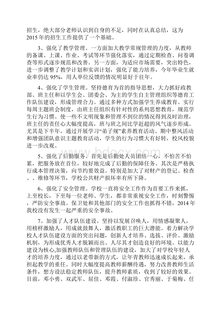 江西抚州创新学校工作总结及工作初步安排.docx_第2页