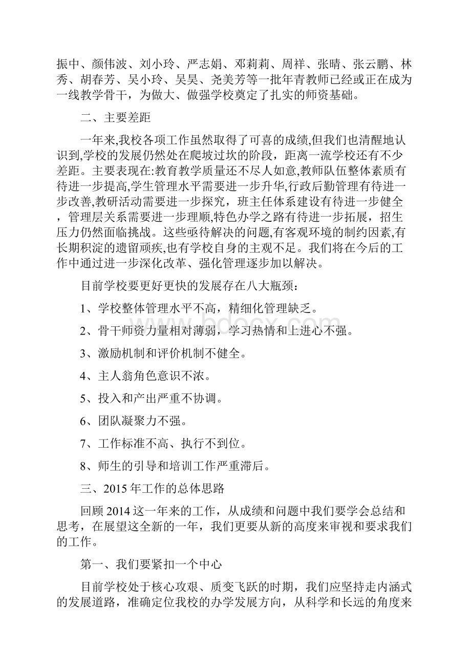 江西抚州创新学校工作总结及工作初步安排.docx_第3页