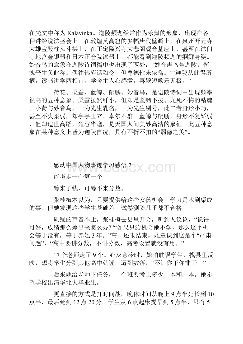 感动中国人物事迹学习感悟范文.docx_第3页