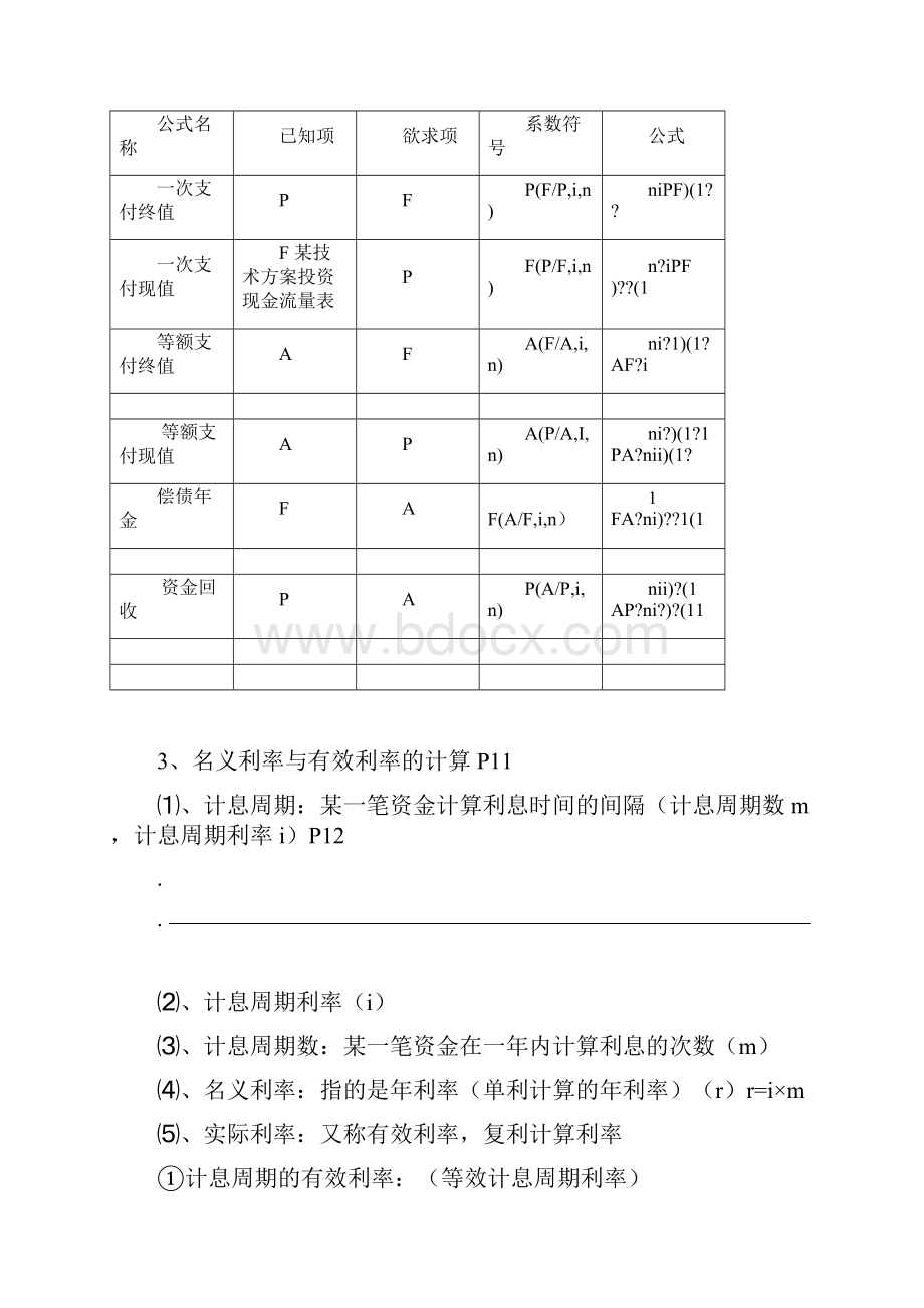 一建工程经济计算汇总.docx_第2页