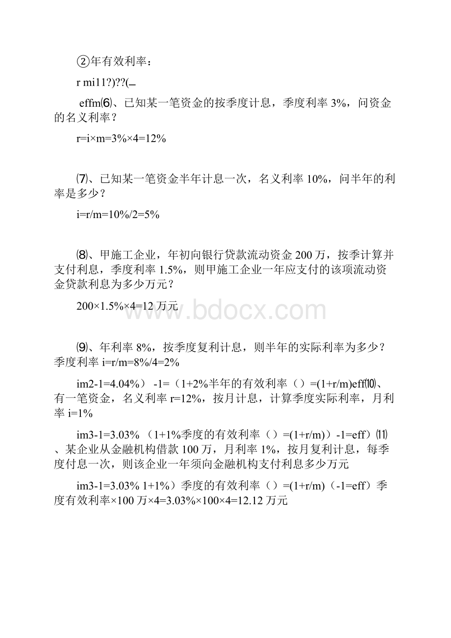 一建工程经济计算汇总.docx_第3页