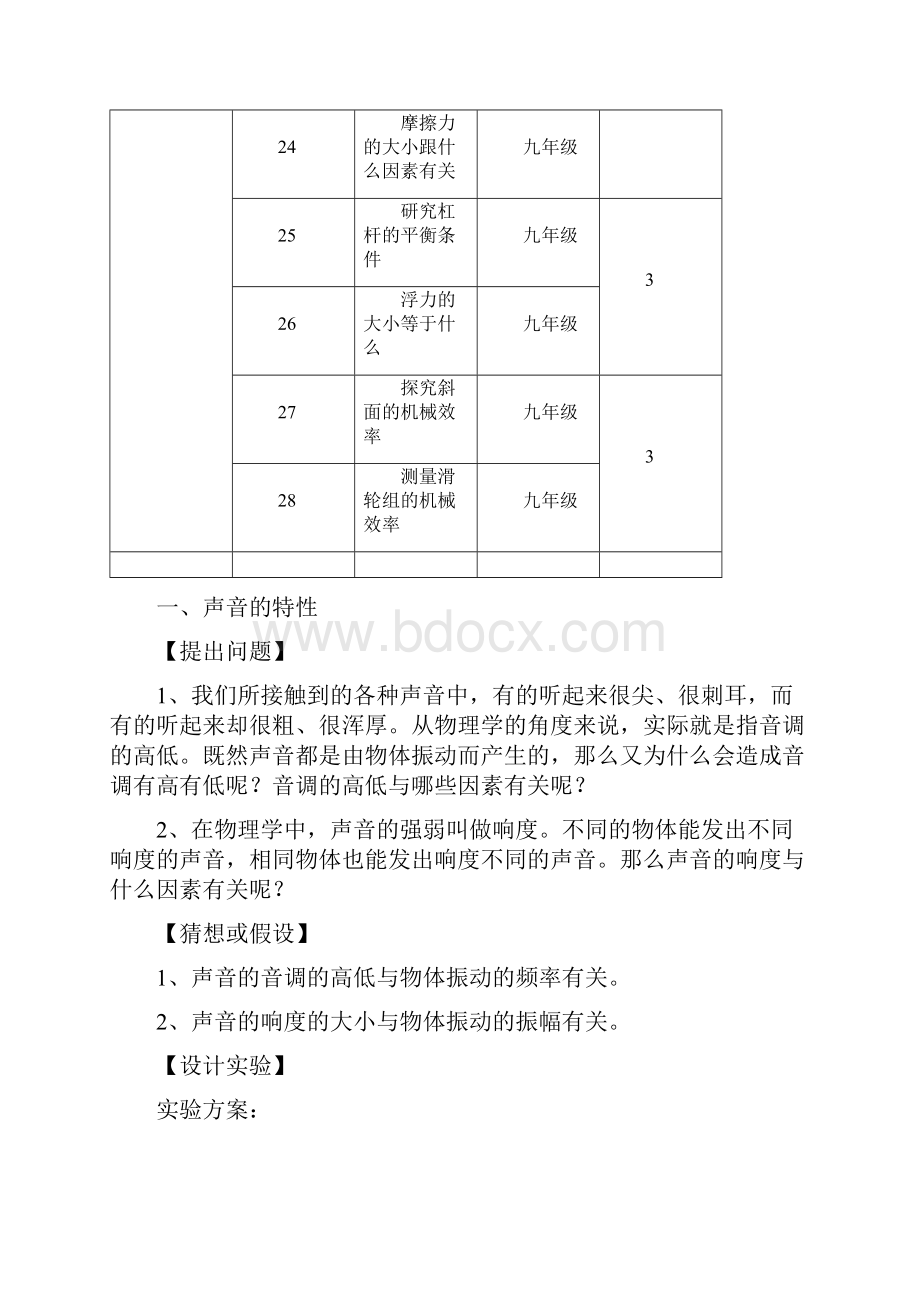 初中物理实验教案.docx_第3页