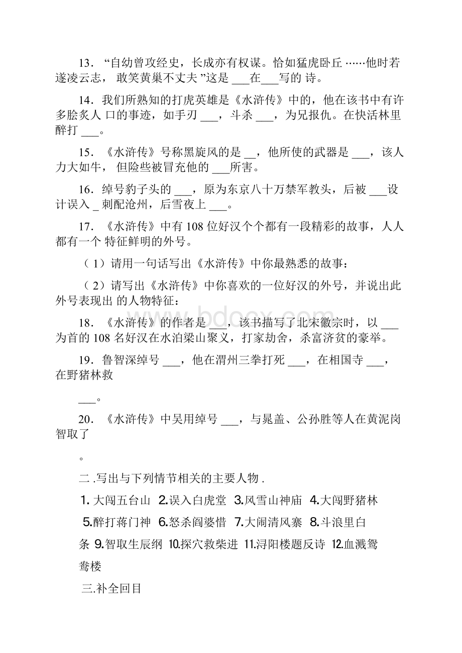 《水浒传》复习及答案一.docx_第2页