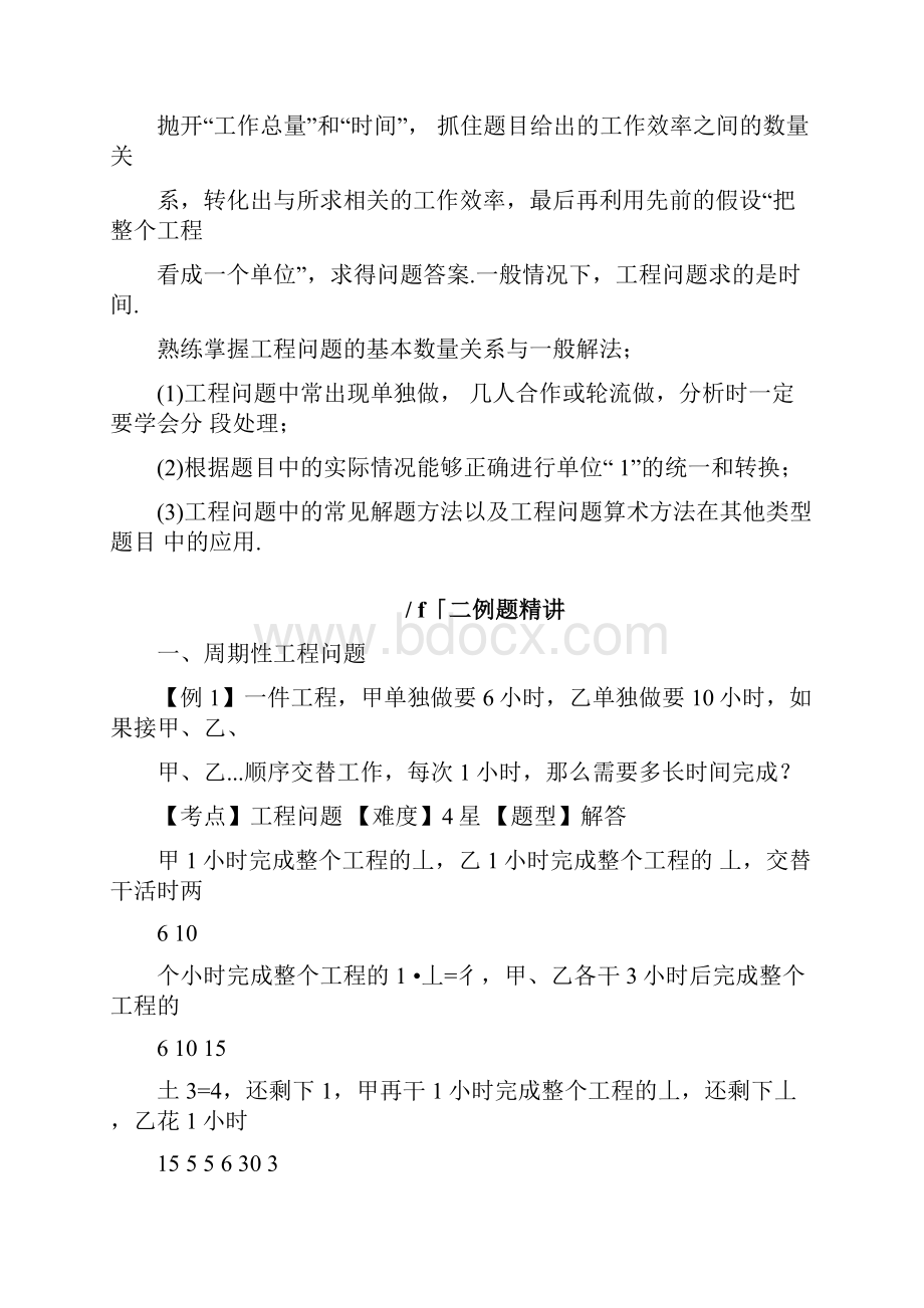 小学奥数工程问题分类讲解.docx_第2页