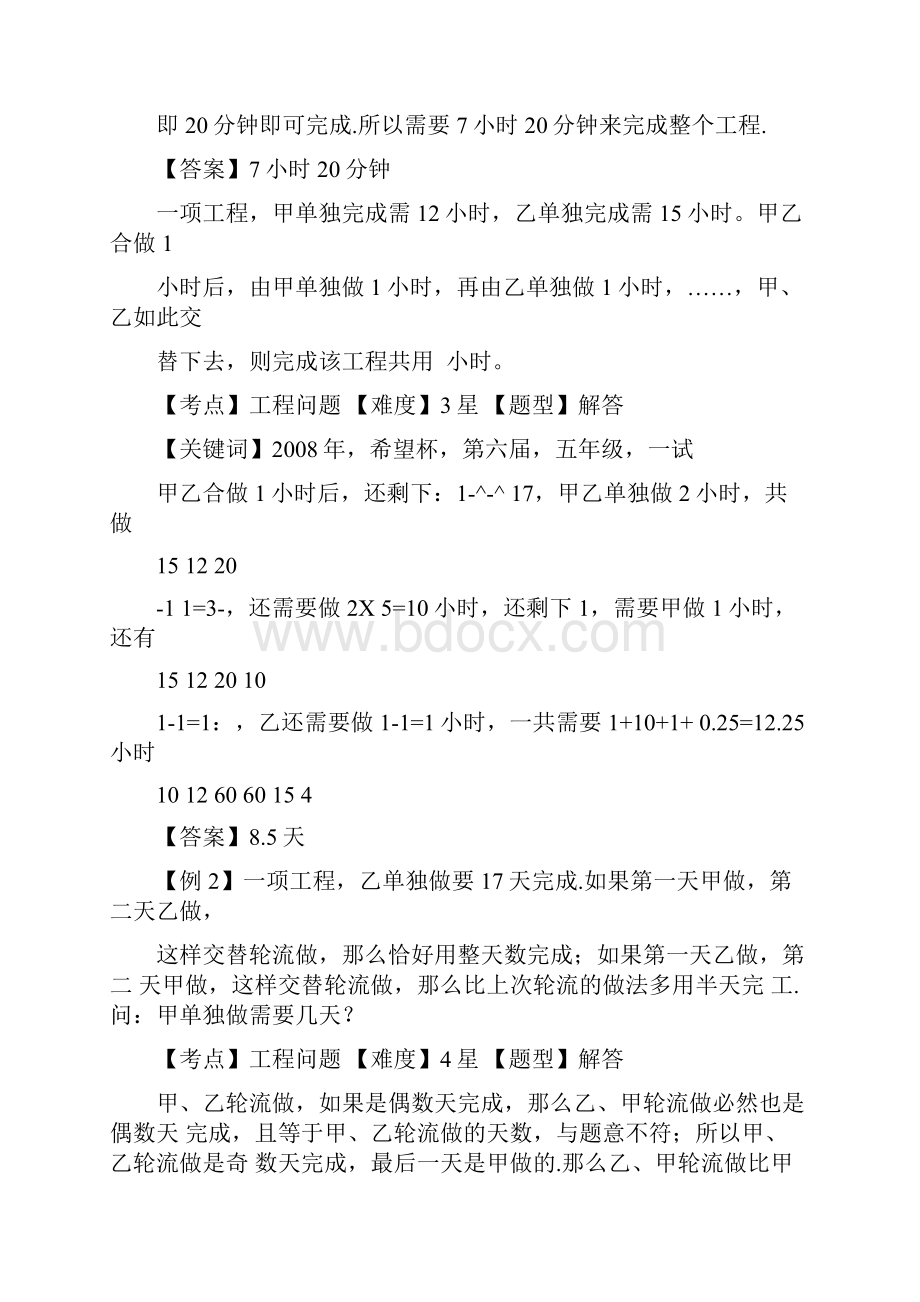 小学奥数工程问题分类讲解.docx_第3页