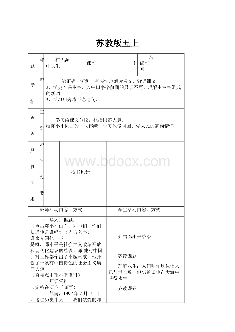 苏教版五上.docx_第1页